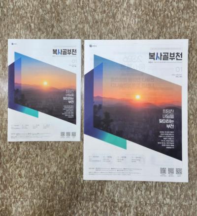 [NSP PHOTO]부천시 저시력자 위한 소식지 복사골부천 확대판 발행