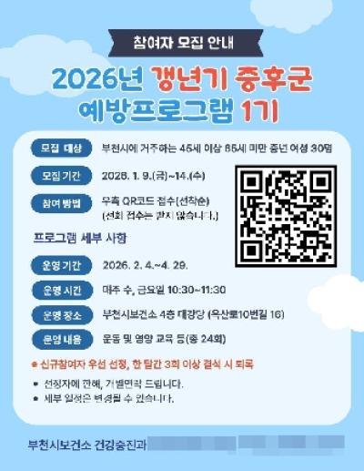 [NSP NEWS Image]부천시, 갱년기 여성 건강 프로그램 ‘다시 건강한 나’ 참여자 모집