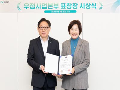 [NSP PHOTO]iM뱅크 e그린우편 기관 연계 협업 우정사업본부 표창