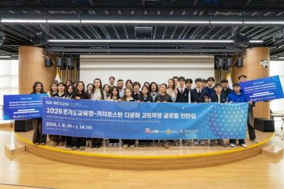 [NSP PHOTO]경기도교육청 다문화 고등학생 진로 탐색 글로벌 인턴십 운영