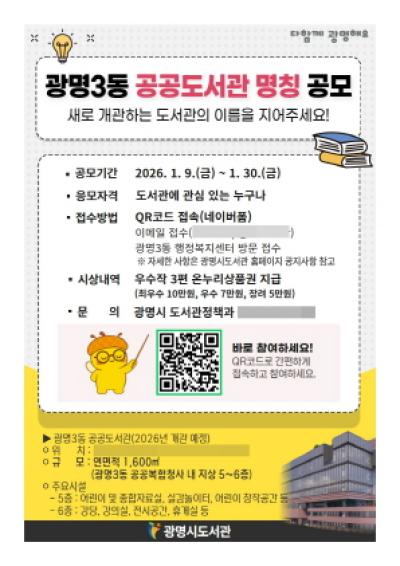 [NSP PHOTO]광명시 10월 개관 앞둔 광명3동 공공도서관 이름 공모