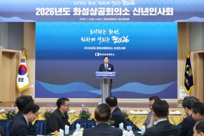 [NSP NEWS Image]화성상공회의소 2026 신년인사회 지역 경제 활성화 결의