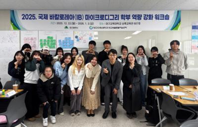 [NSP PHOTO]대구교육대학교, 국내 최초 IB 학부과정 인증