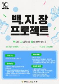 [NSP PHOTO]광명시 소하도서관, 장르문학 100권 읽기 백지장 프로젝트 참여자 모집