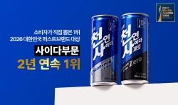 NSP통신-대한민국 퍼스트브랜드 대상 천연사이다 (이미지 = 일화 제공)