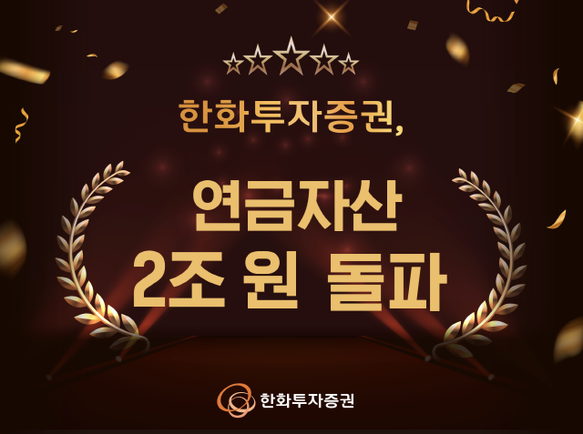 NSP통신- (이미지 = 한화투자증권)