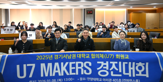 NSP통신-U7 Makers 경진대회 수상자 단체 기념촬영 모습. (사진 = 안양대학교)