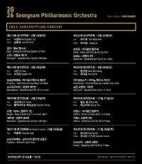 [NSP PHOTO]성남시립교향악단 정기공연 8회 시즌권 40% 할인