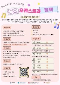 [NSP PHOTO]2026 꿈의 오케스트라 평택 신규단원 모집