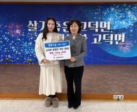 [NSP PHOTO]평택시 고덕면에 전해진 따뜻한 나눔