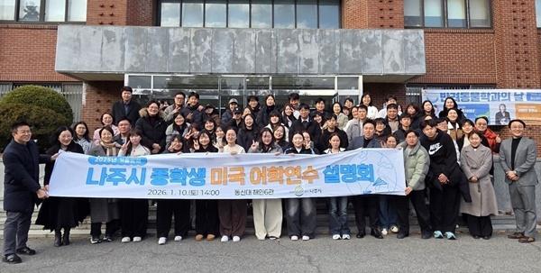 NSP통신- (사진 = 나주시)