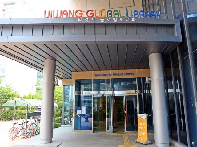 NSP통신-의왕시 글로벌도서관 전경. (사진 = 의왕시)