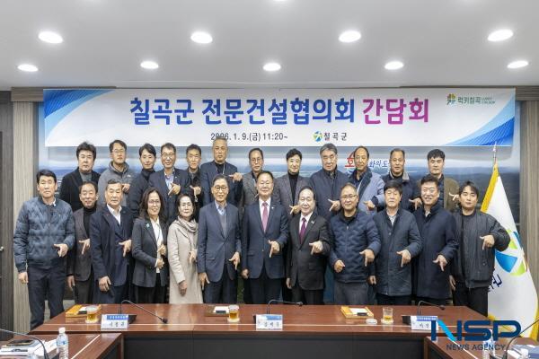 NSP통신-칠곡군은 지난 9일 군청 소통마루에서 김재욱 군수를 비롯해 칠곡군 전문건설협의회 이진복 회장 등 관계자 25명이 참석한 가운데 지역 건설산업 발전과 상생협력 강화를 위한 전문건설업협의회 간담회를 개최했다. (사진 = 칠곡군)