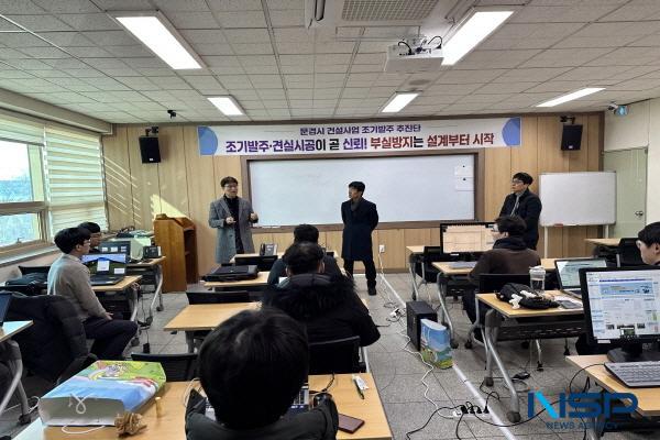 NSP통신-문경시는 2026년도에 선정된 총 570건, 240억 870만 원 규모의 소규모 주민숙원사업을 조기 발주하고 이를 효율적으로 추진하기 위해 합동설계반을 운영한다. (사진 = 문경시)