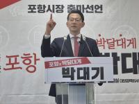 [NSP PHOTO][6.3지방선거]박대기 전 대통령실 비서관 직무대리, 포항시장 공식 출마 선언