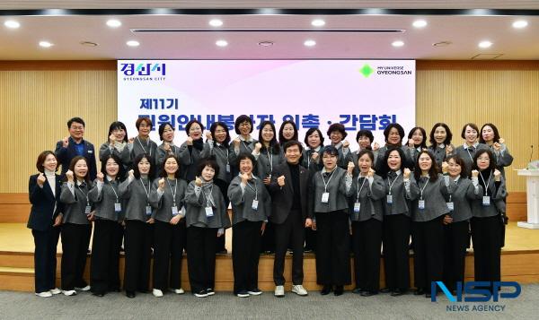 NSP통신-경산시는 지난 9일 시청 대회의실에서 제11기 민원 안내 자원봉사자 30명이 참석한 가운데 위촉 간담회를 개최했다. (사진 = 경산시)