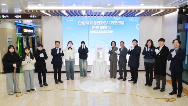 NSP통신-12일 안성시가 1층 로비에서 유니세프 아동친화도시 최초인증 현판 제막식을 개최했다. 사진은 기념촬영 모습. (사진 = 안성시)