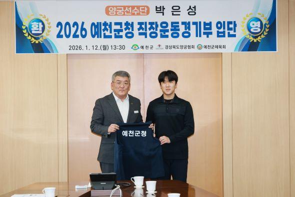 NSP통신-예천군청 양궁선수단 박은성 선수 입단식 개최, 미래 기대주 영입으로 2026 시즌 전력 강화 (사진 = 예천군)