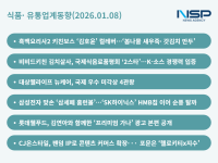 [NSP PHOTO][식품·유통업계동향]동원·대상, 국제 우수 미각상으로 입증…CU는 흑백2·해태는 삼성 등 협업 주목