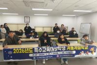 [NSP PHOTO]청도교육지원청, 특수교육대상학생 신나는 겨울 계절학교 운영