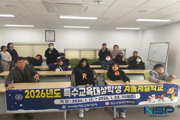NSP통신-경상북도청도교육지원청은 12일부터 오는 23일까지 10일간 초·중·고·특수교육대상학생 총 10명을 대상으로 2025학년도 특수교육대상학생 겨울 계절학교를 운영한다. (사진 = 청도교육지원청)