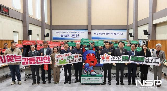 NSP통신- (사진 = 진안군)