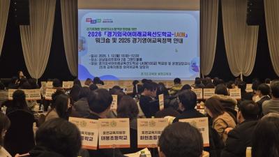 [NSP PHOTO]경기도교육청 라온 선도학교 확대 미래형 외국어교육 본격화