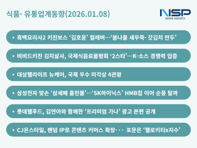 [NSP PHOTO]식품유통업계동향동원대상 국제 우수 미각상으로 입증CU는 흑백2해태는 삼성 등 협업 주목