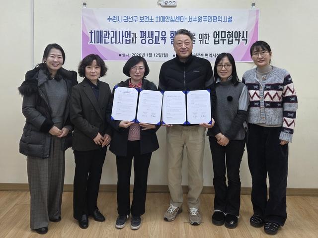 NSP통신-12일 권선구보건소 치매안심센터, 서수원주민편익시설 관계자가 협약 체결 후 기념촬영을 하는 모습. (사진 = 수원시)