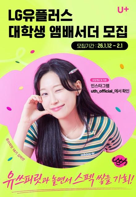 NSP통신- (사진 = LG유플러스 제공)