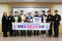 [NSP PHOTO]지속가능한 농업 선도 광양시, 전남 친환경농업 평가 최우수상 수상