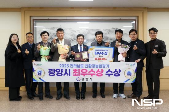 NSP통신-광양시 전라남도 주관 2025년도 친환경농업대상 평가 최우수상 수상 (사진 = 광양시청)