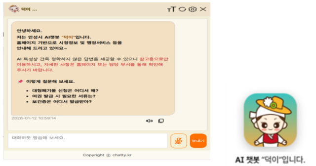 NSP통신-안성시 누리집 AI챗봇 정식오픈. (이미지 = 안성시)