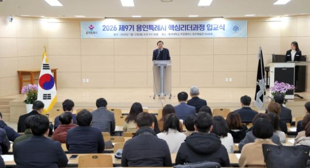 NSP통신-12일 열린 용인특례시의 2026년 제9기 핵심리더과정 입교식. (사진 = 용인특례시)