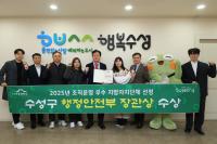 [NSP PHOTO]대구 수성구, 2025년 조직운영 우수 자치단체 행안부 장관상 수상