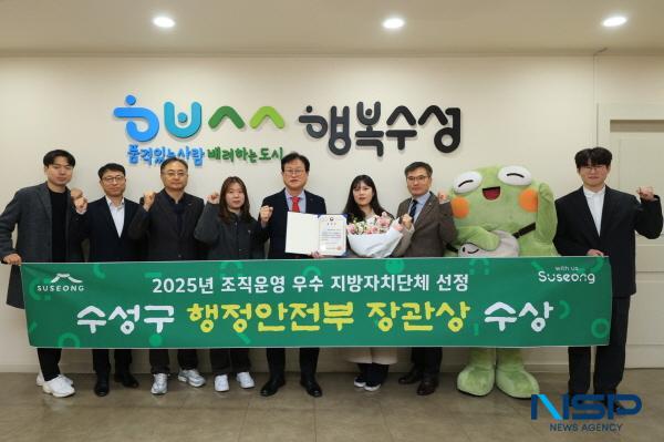NSP통신-대구 수성구는 행정안전부가 주관한 2025년 조직운영 우수 자치단체 평가에서 장관상(기관 표창)을 수상했다고 밝혔다. (사진 = 대구 수성구)