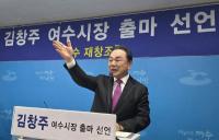 [NSP PHOTO]김창주 전 여수경실련 공동대표,  여수시장 출마선언