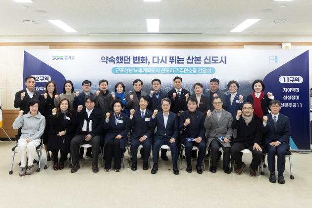 NSP통신-13일 오전 군포보훈회관에서 개최된 노후신도시 정비사업 선도지구 주민소통 간담회에서 김동연 경기도지사, 이학영 국회 부의장, 하은호 군포시장, 정윤경 도의회 부의장, 도의원, 시의원, 주민대표단 및 관계자들이 기념촬영을 하고 있다. (사진 = 경기도)