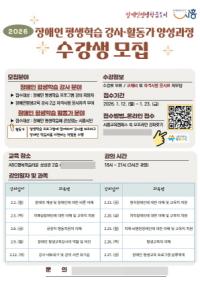 [NSP PHOTO]시흥시, 장애인 평생학습 전문 강사·활동가 양성 주력