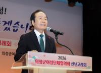 [NSP PHOTO]의성군여성단체협의회, 2026년 여성신년교례회 개최