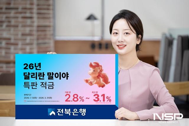 NSP통신- (사진 = 전북은행)