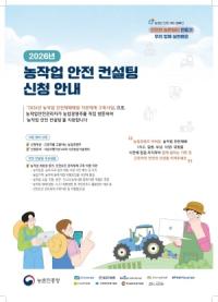 [NSP PHOTO]구미시, 농작업 안전 컨설팅 참여농가 모집...현장 중심 예방 강화