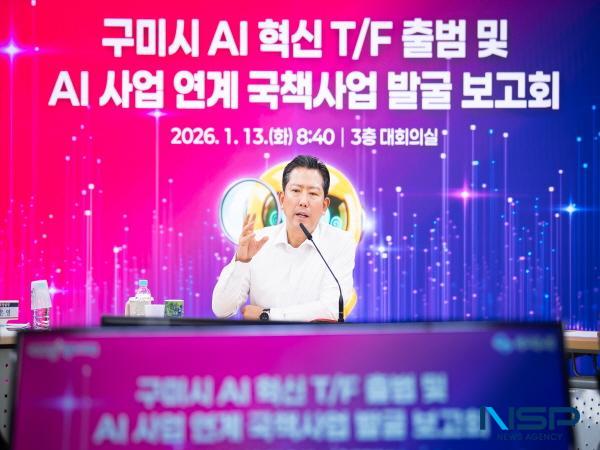 NSP통신-구미시는 13일 김장호 시장 주재로 구미시 AI 혁신 T/F 추진 보고회를 열었다. (사진 = 구미시)