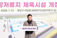 [NSP PHOTO]성남시, 판교 대장저류지에 풋살장·농구장 조성