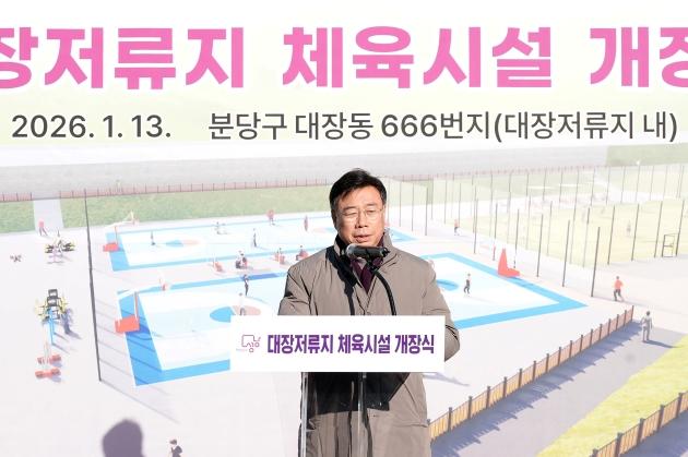 NSP통신-성남 판교 대장저류지 체육시설 개장식에서 신상진 시장이 인사말을 하고 있다. (사진 = 성남시)