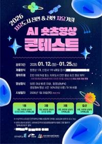 [NSP PHOTO]진안군, 치유도시 진안 AI 숏츠 영상 콘테스트 공모