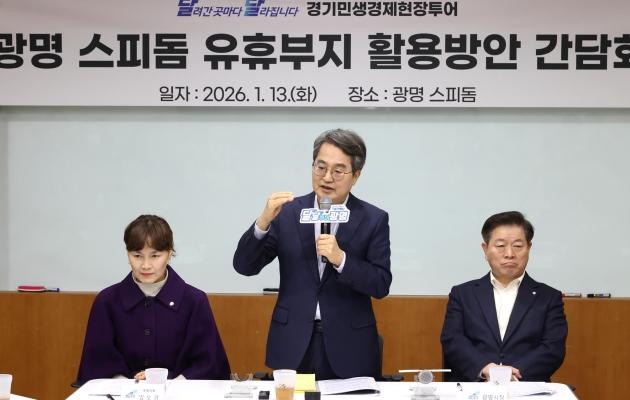 NSP통신-광명스피돔(경륜장)에서 열린 주민 간담회에서 김동연 경기도지사(가운데)가 인사말을 하고 있다. (이미지 = 경기도)