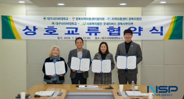 NSP통신-대구사이버대학교는 지난 9일 대구사이버대학교 CIR에서 지역아동센터 종사자 역량 강화와 지역사회 복지 증진을 위해 지역 유관기관과 연이어 업무협약(MOU)을 체결했다. (사진 = 대구사이버대학교)