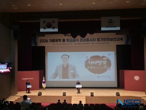 NSP통신-경상북도구미교육지원청은 13일 경운대학교 벽강아트센터에서 학교급식 조리종사자(조리사·조리원) 500여 명을 대상으로 겨울방학 중 학교급식 조리종사자 정기 안전보건교육을 실시했다. (사진 = 구미교육지원청)