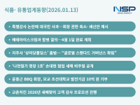 [NSP PHOTO][식품·유통업계동향]농협, 감사 논란에 결국 대국민 사과…빙그레·SPC, 합병&지주사 출범으로 그룹 개편 드라이브